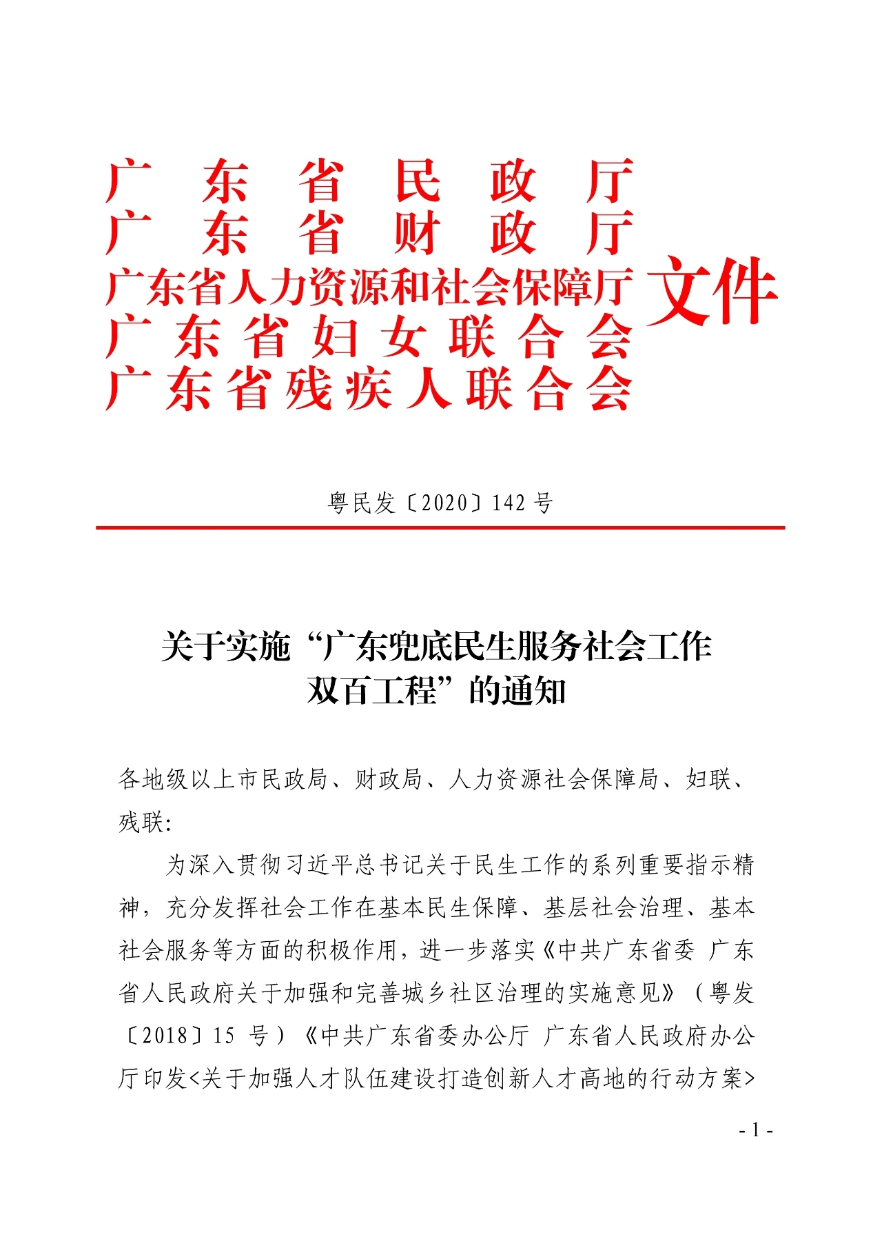 广东省文件1.jpg