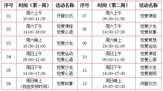 觉爱“一缘牵”活动时间安排V2.jpg